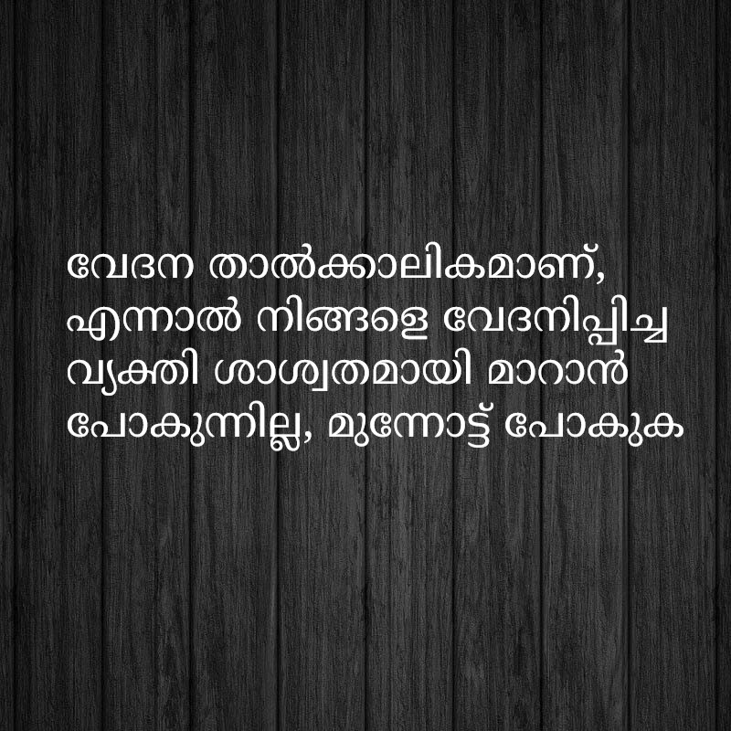 Malayalam Sad Quotes